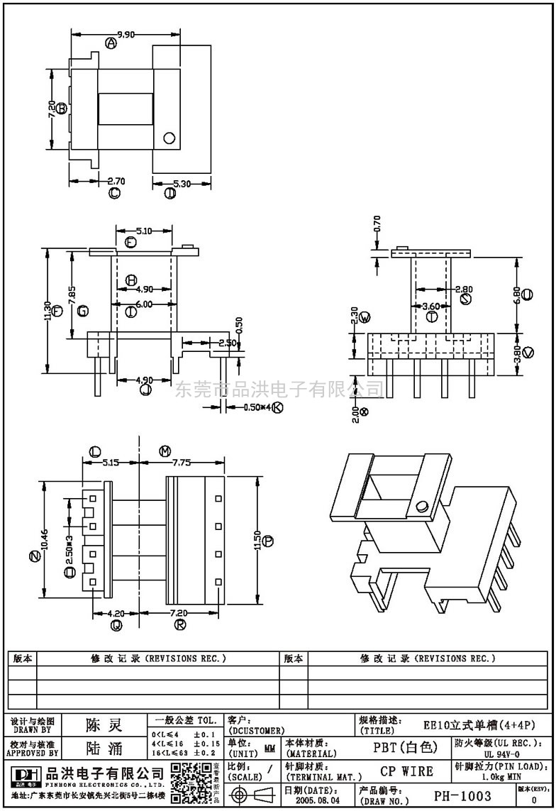 PH-1003 EE10立式單槽(4+4P)