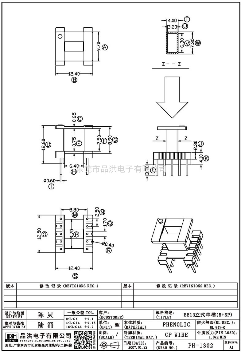 PH-1302 EE13立式單槽(5+5P)