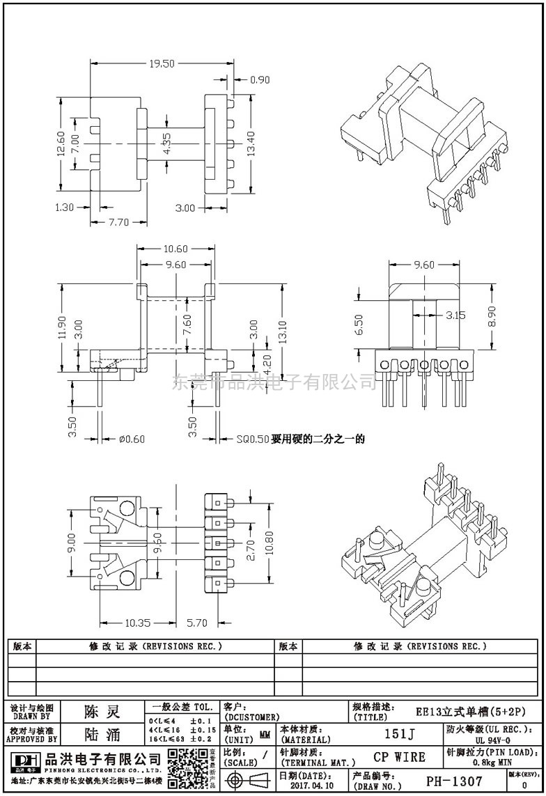 PH-1307 EE13立式單槽(5+2P)