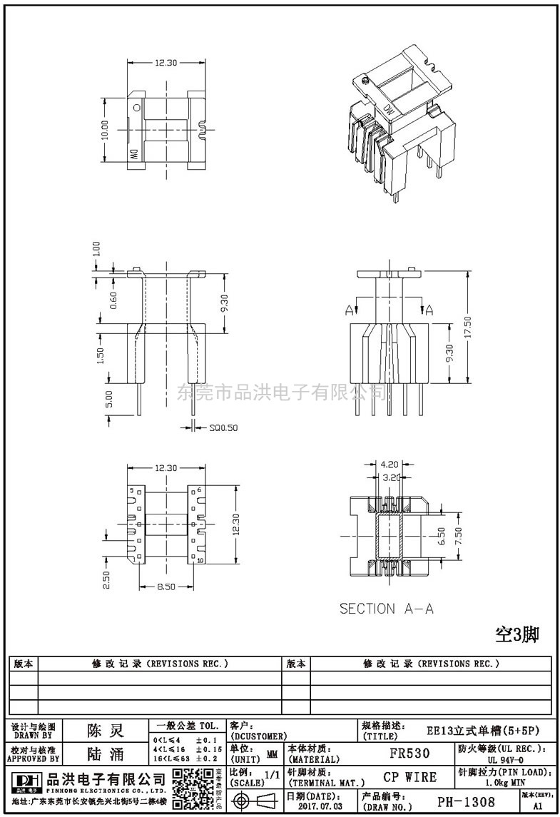 PH-1308 EE13立式單槽(5+5P)