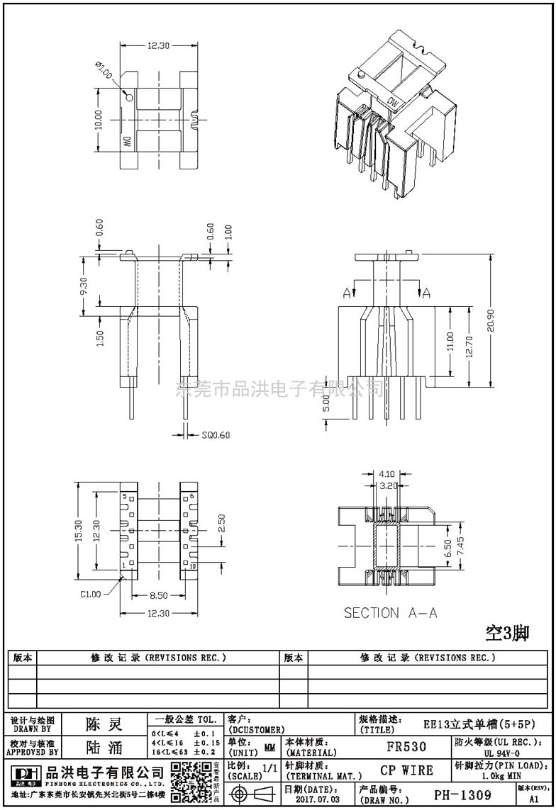 PH-1309 EE13立式單槽(5+5P)