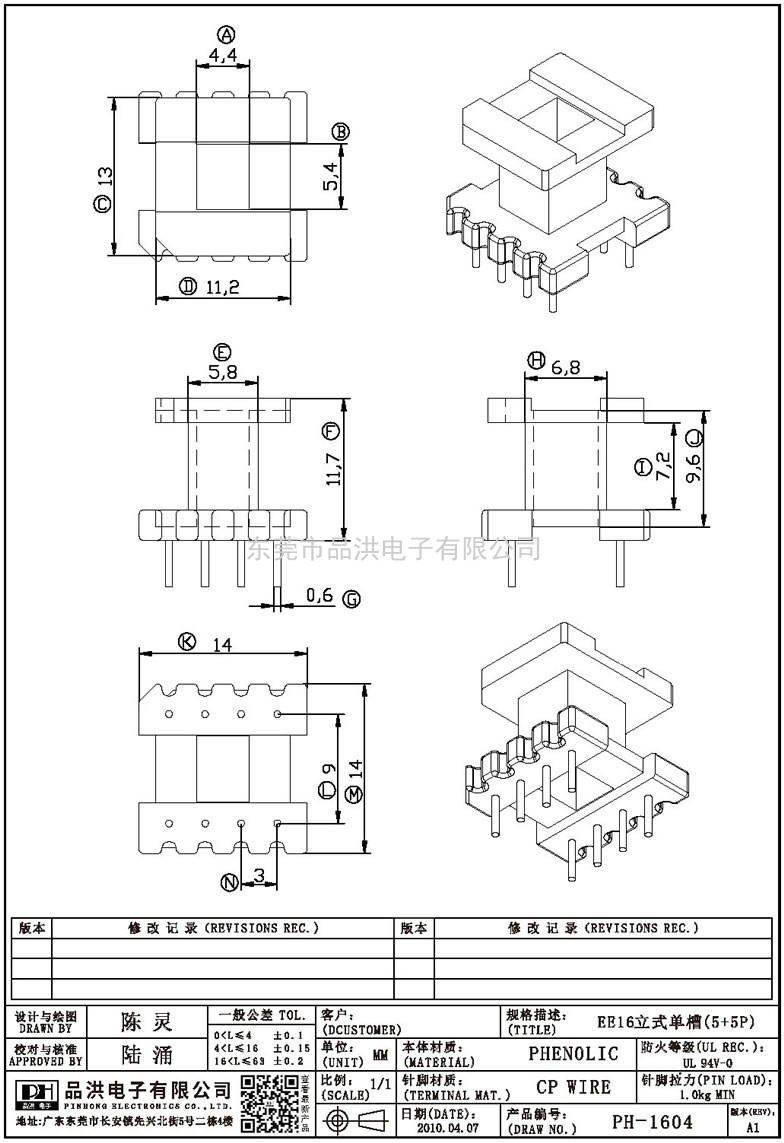 PH-1604 EE16立式單槽(5+5P)