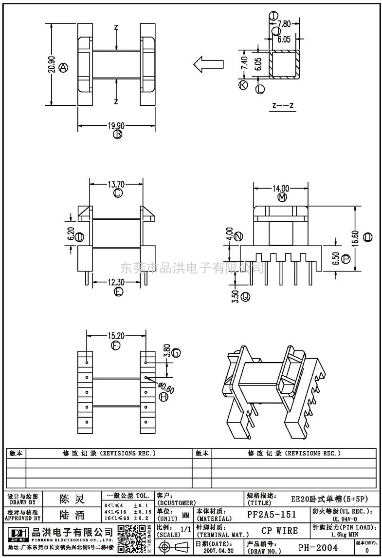 PH-2004 EE20臥式單槽(5+5P)