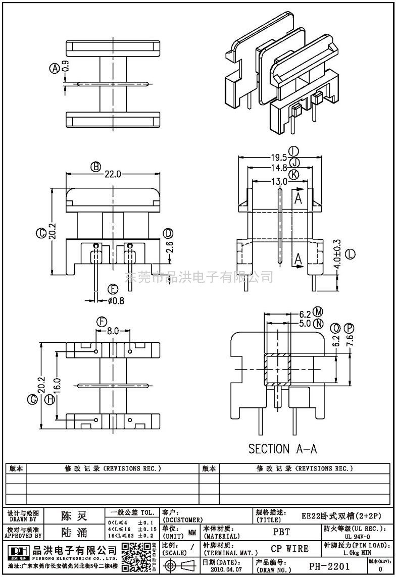 PH-2201 EE22臥式雙槽(2+2P)