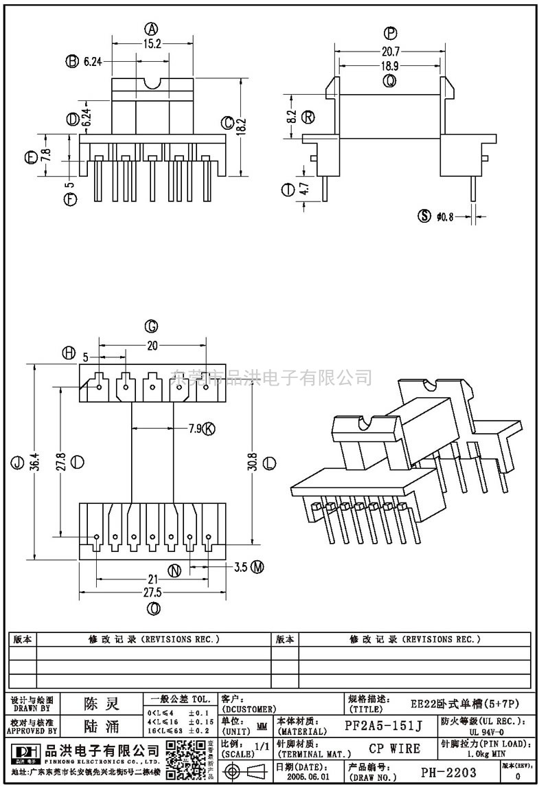 PH-2203 EE22臥式單槽(5+7P)
