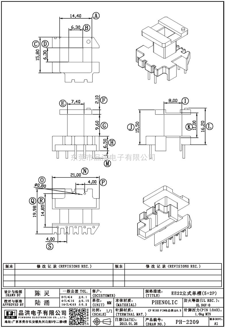 PH-2209 EE22立式單槽(5+2P)