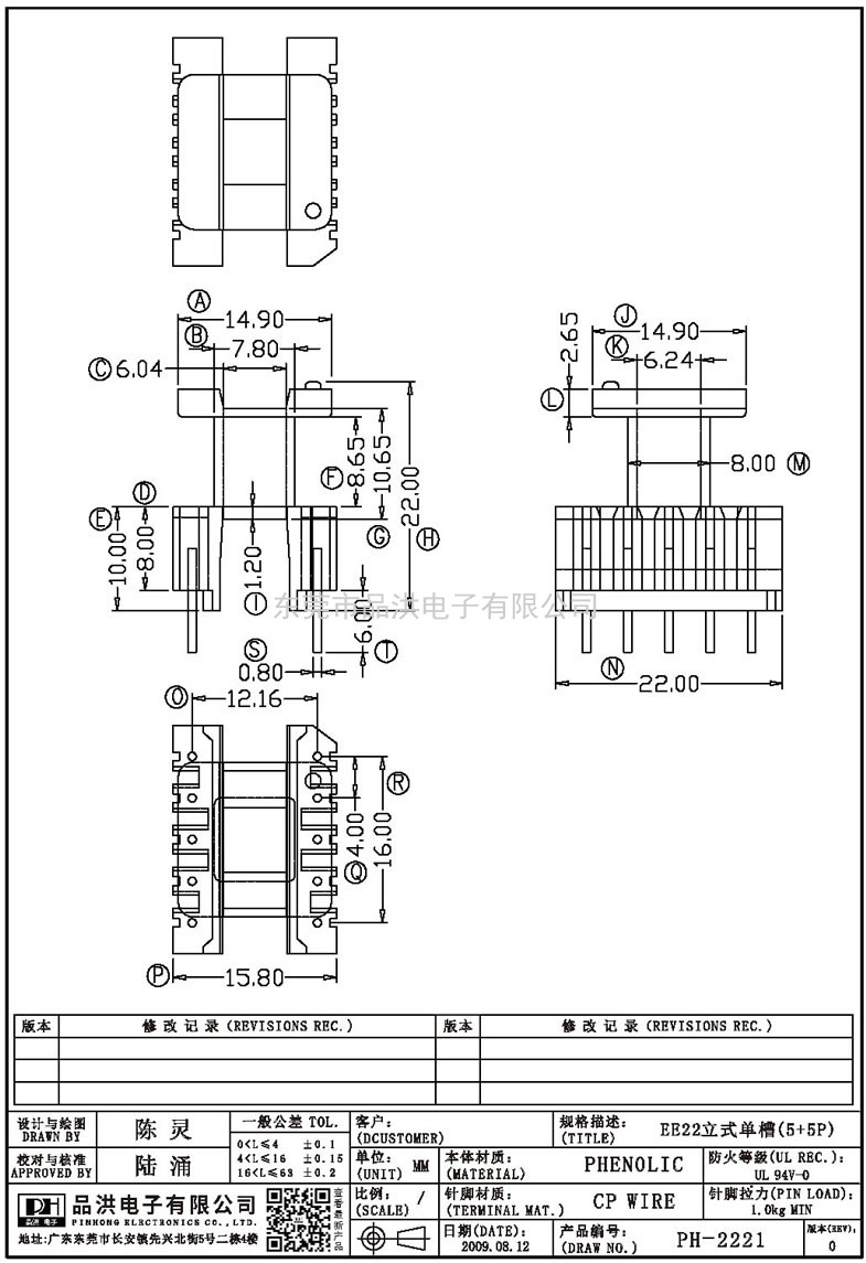 PH-2221 EE22立式單槽(5+5P)