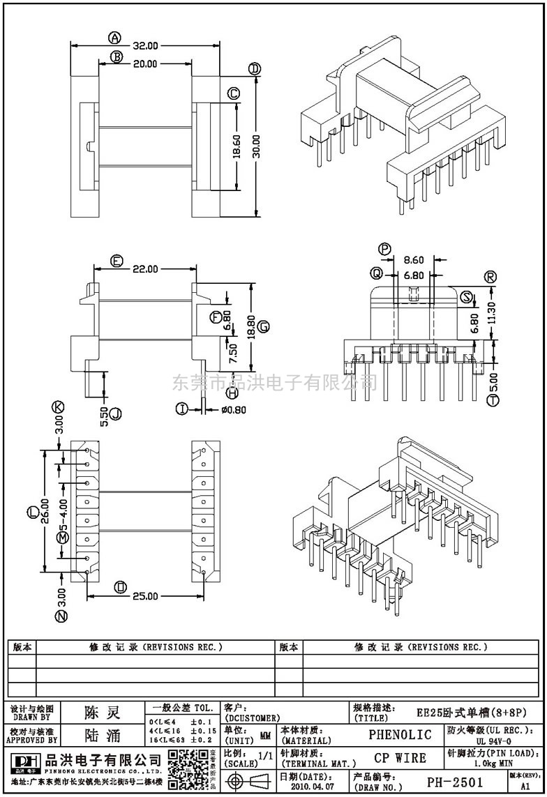 PH-2501 EE25臥式單槽(8+8P)