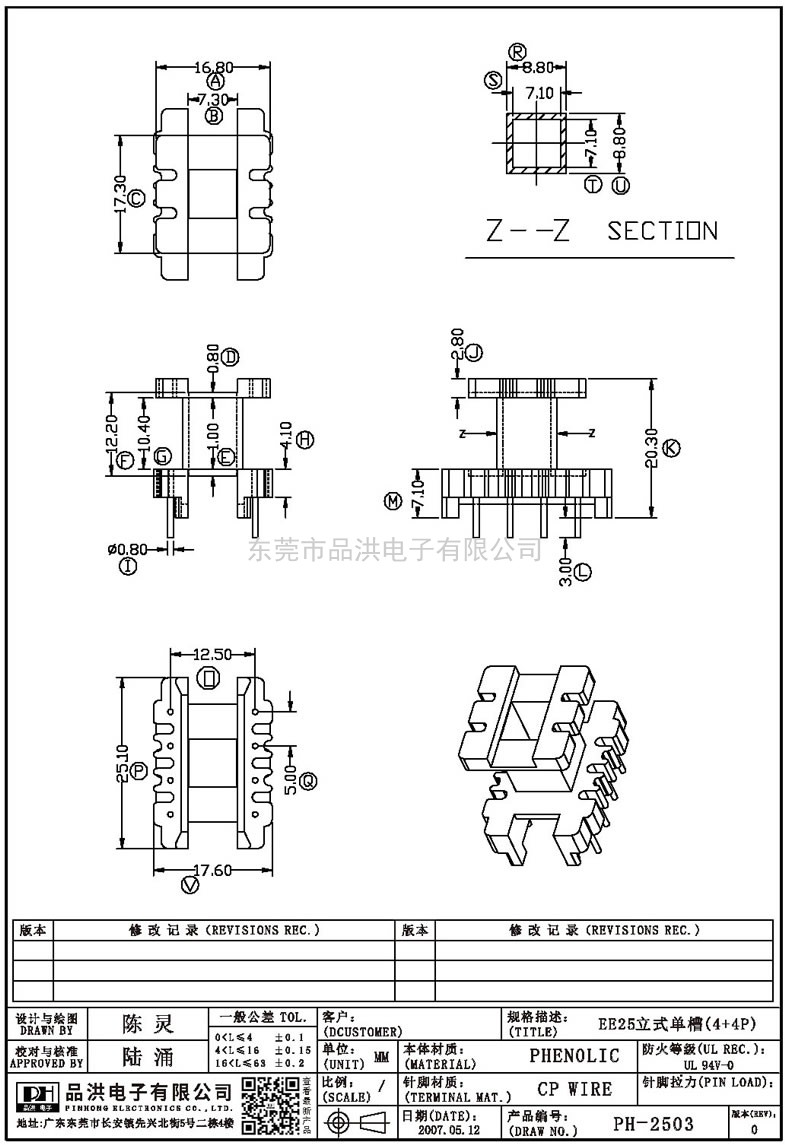 PH-2503 EE25立式單槽(4+4P)