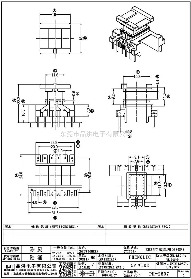 PH-2507 EE25立式單槽(6+8P)