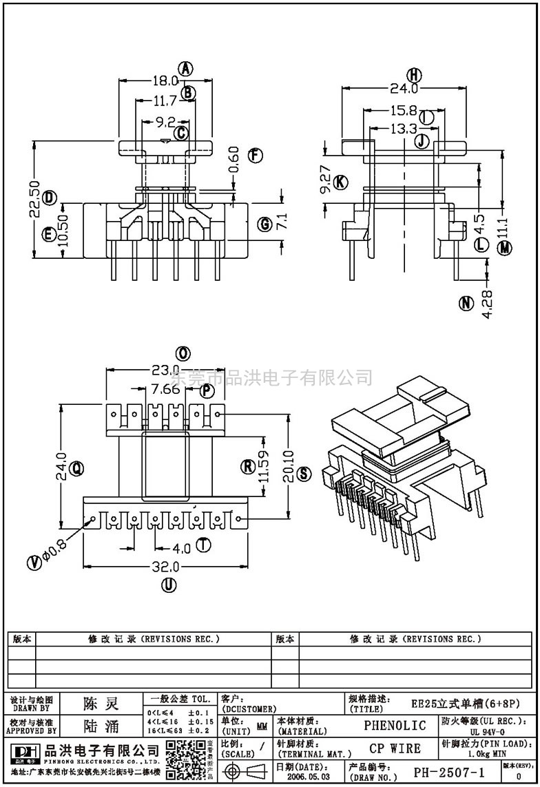 PH-2507-1 EE25立式單槽(6+8P)