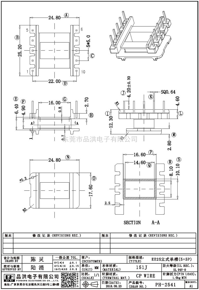 PH-2541 EE25立式單槽(5+5P)