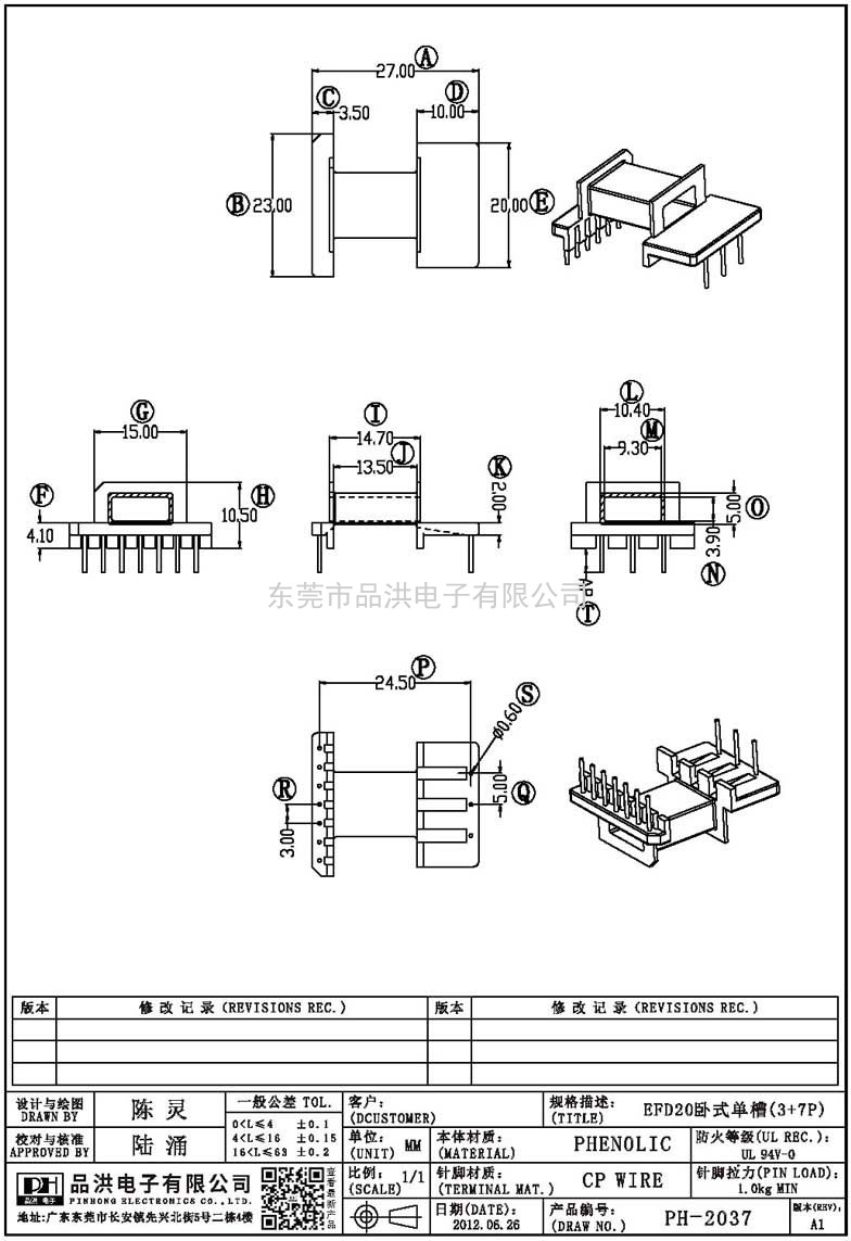 PH-2037 EFD20臥式單槽(3+7P)