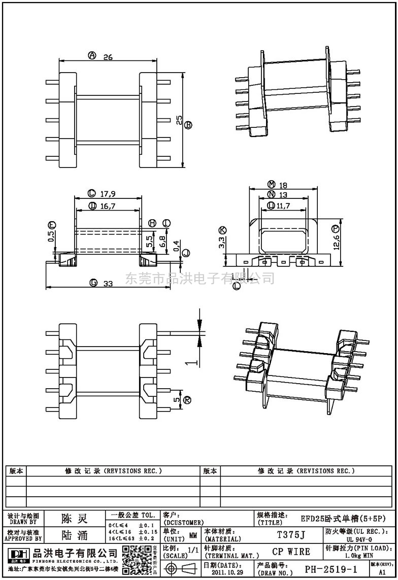 PH-2519-1 EFD25臥式單槽(5+5P)