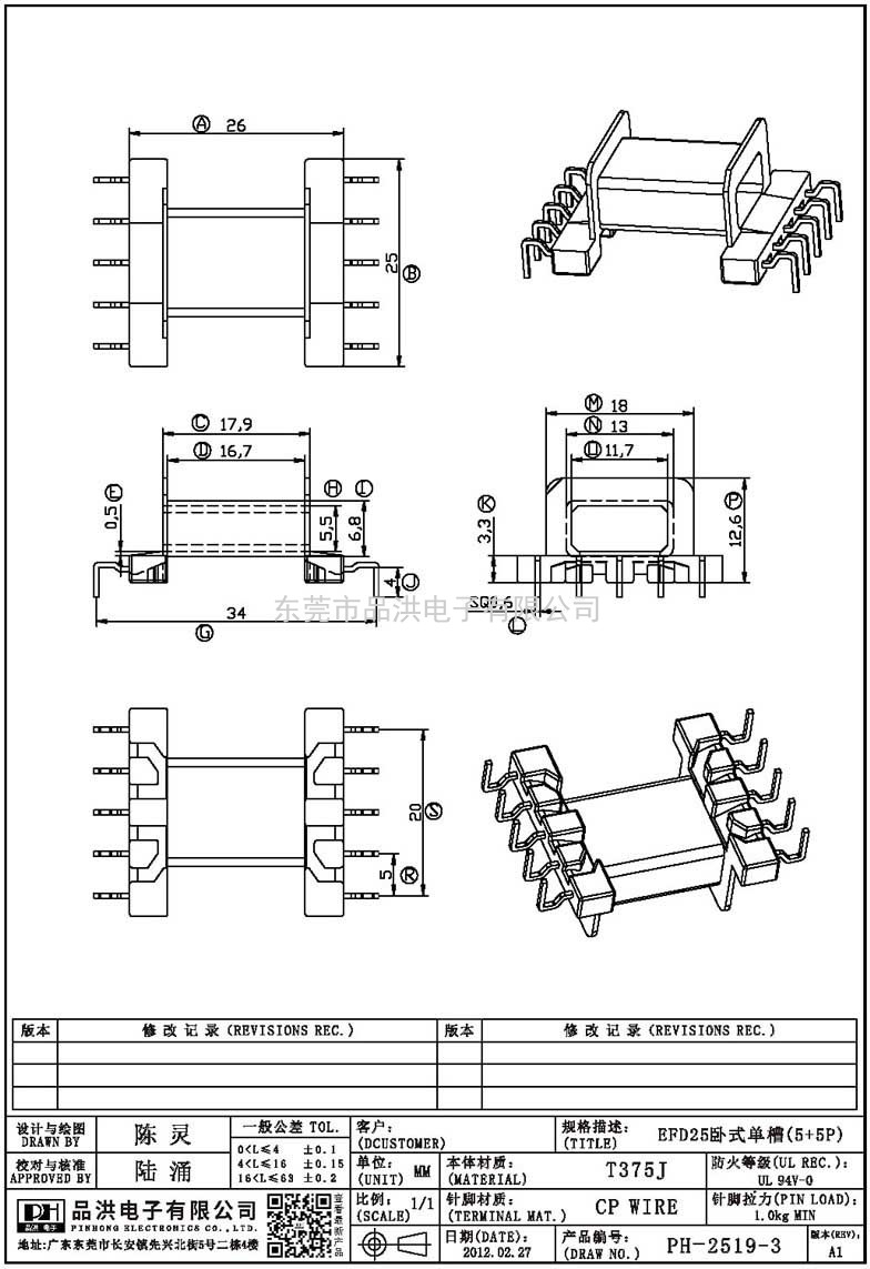 PH-2519-3 EFD25臥式單槽(5+5P)