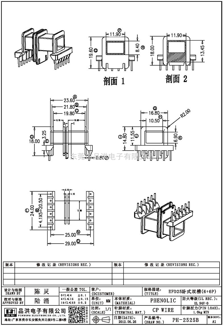 PH-2525B EFD25臥式雙槽(6+6P)