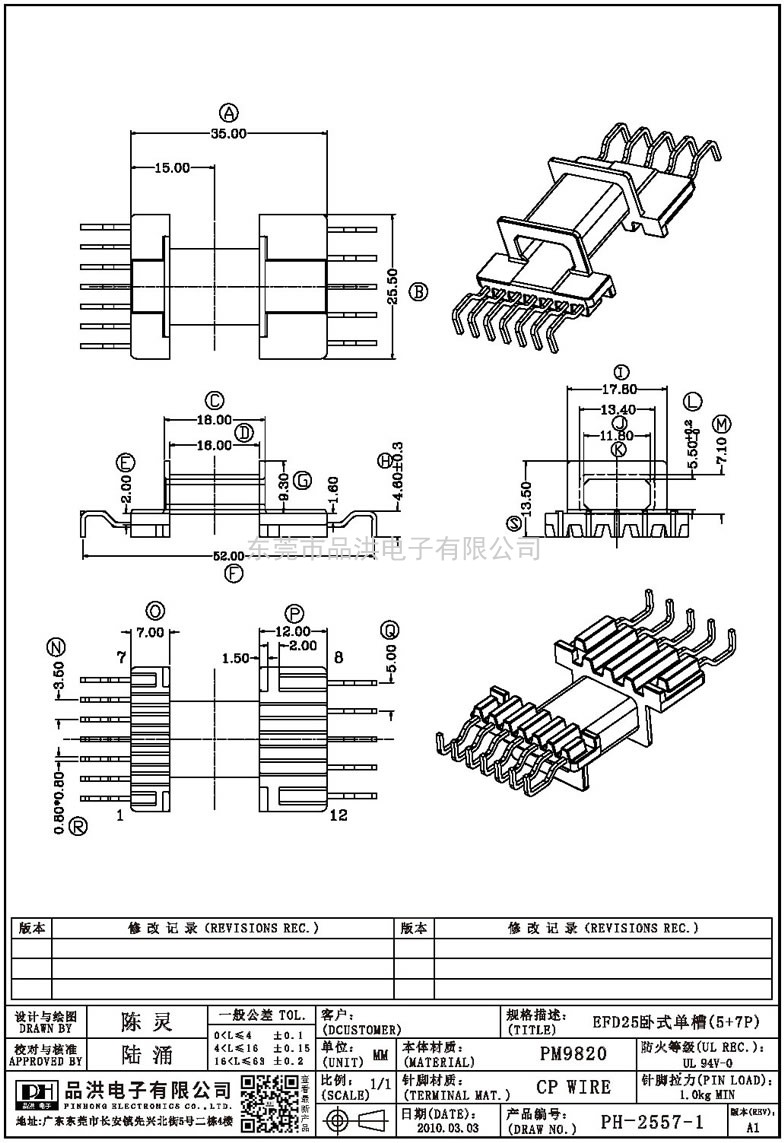 PH-2557-1 EFD25臥式單槽(5+7P)