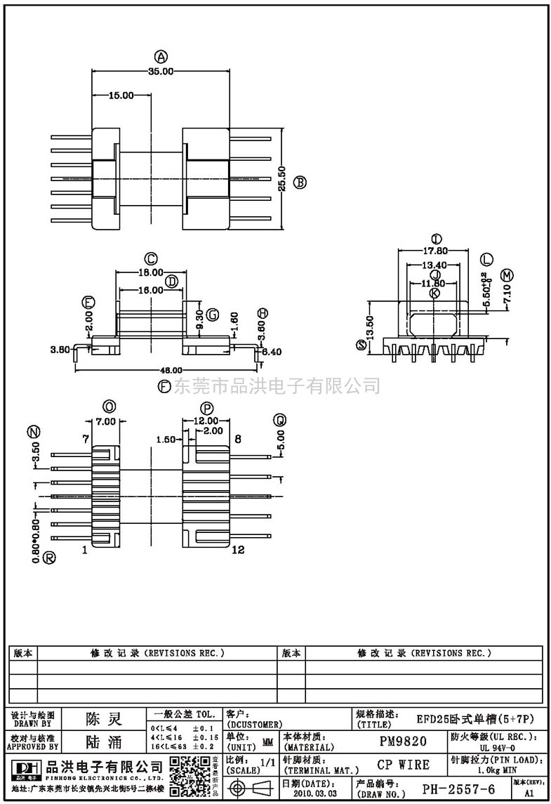 PH-2557-6 EFD25臥式單槽(5+7P)