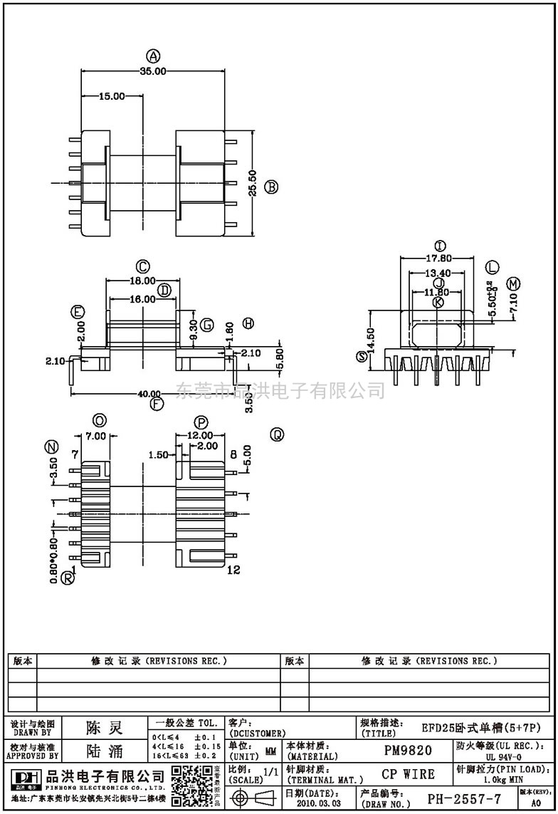 PH-2557-7 EFD25臥式單槽(5+7P)
