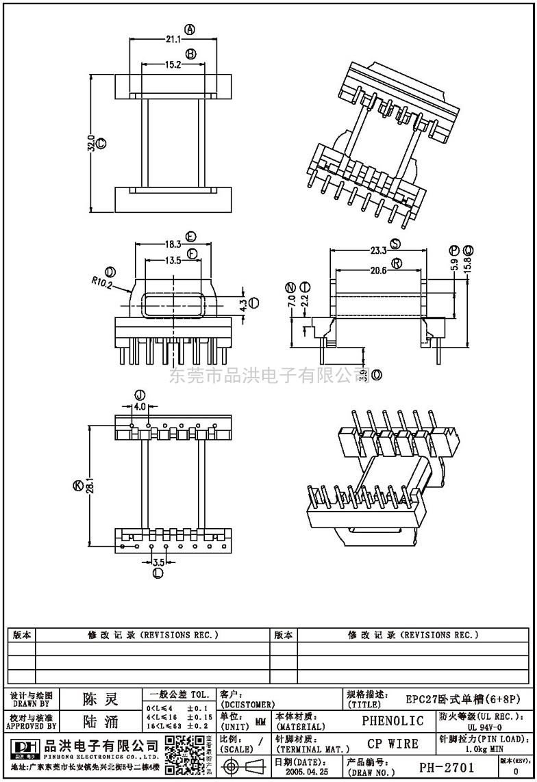 PH-2701 EPC27臥式單槽(6+8P)