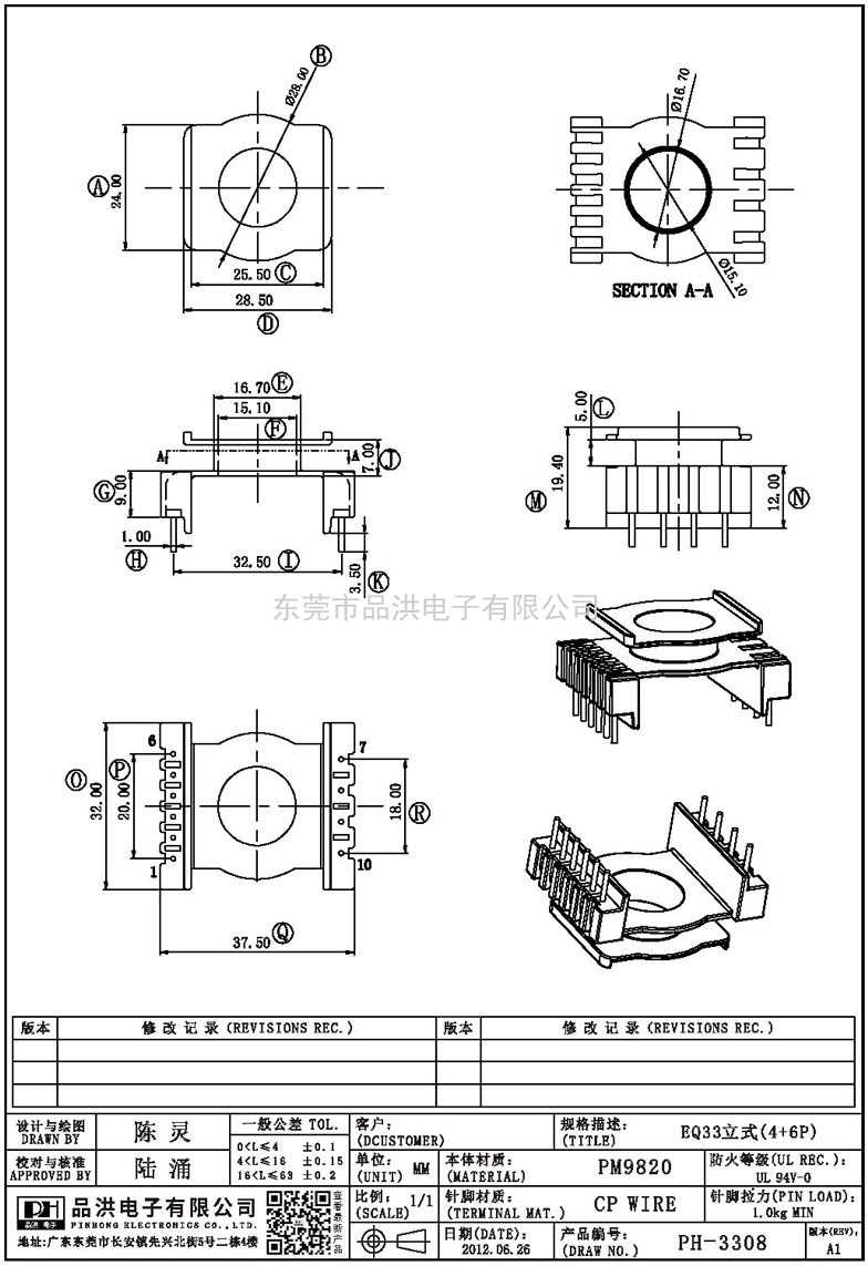 PH-3308 EQ33立式(4+6P)