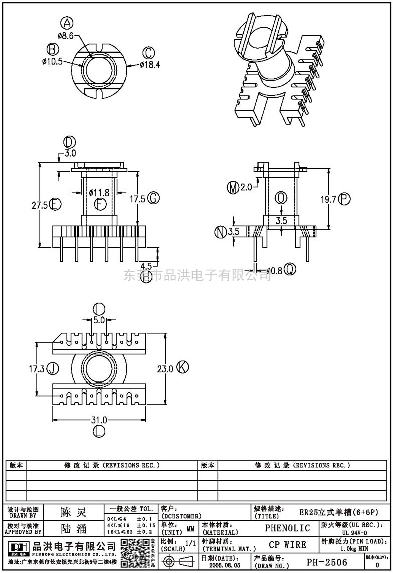 PH-2506 ER25立式單槽(6+6P)