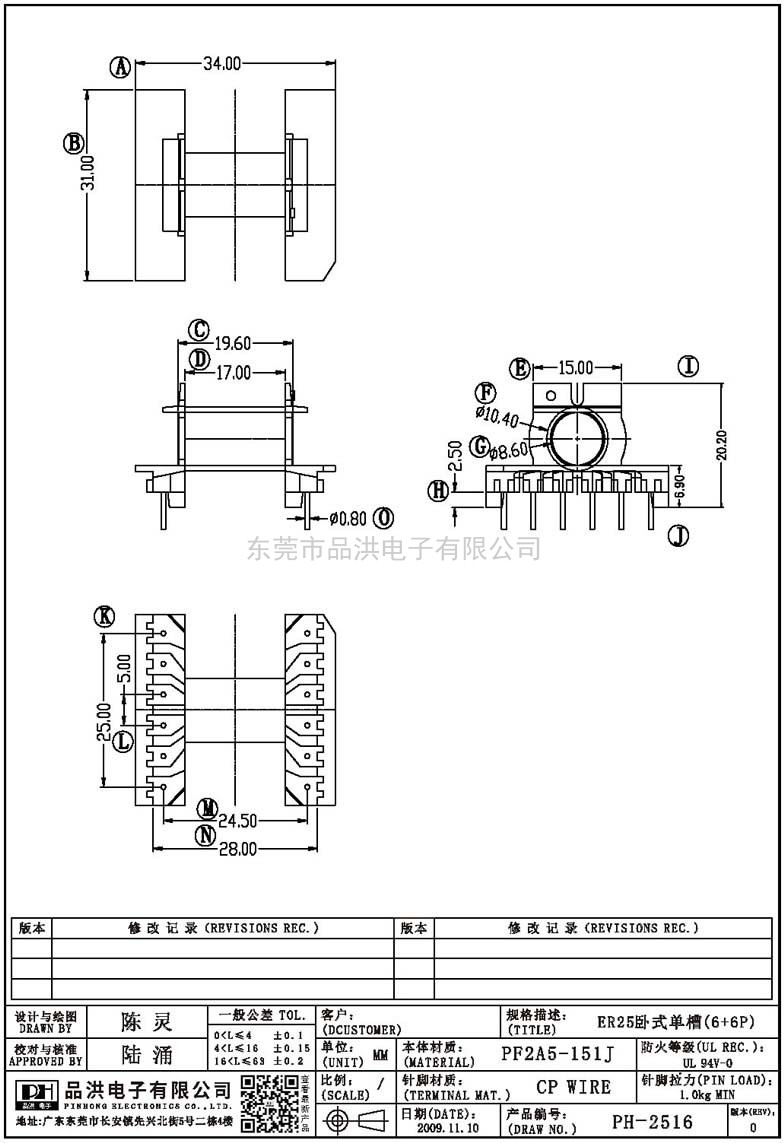 PH-2516 ER25臥式單槽(6+6P)
