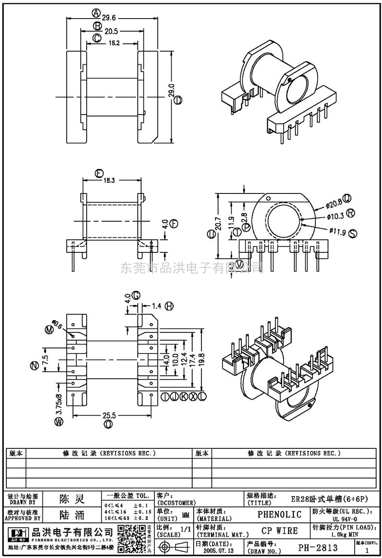PH-2813 ER28臥式單槽(6+6P)
