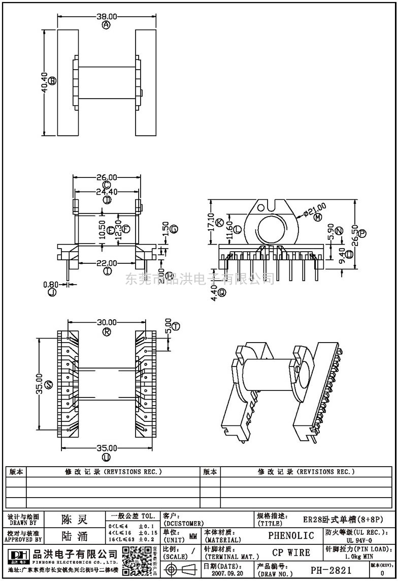 PH-2821 ER28臥式單槽(8+8P)