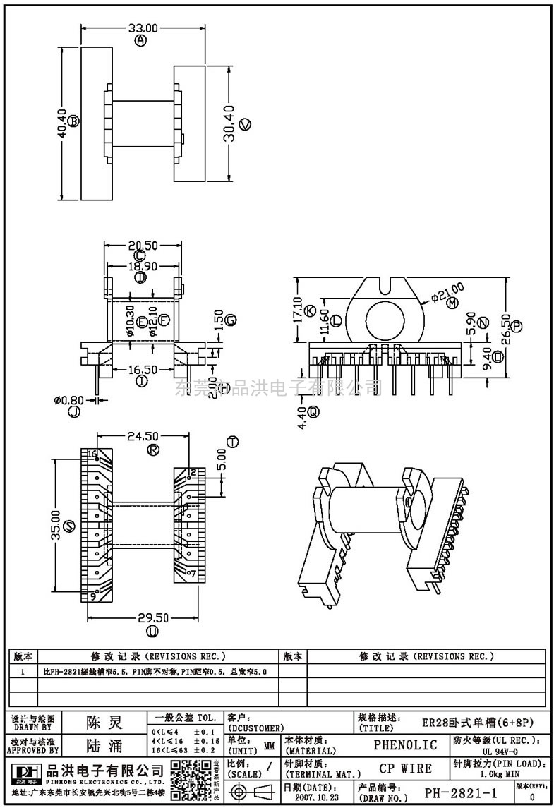 PH-2821-1 ER28臥式單槽(6+8P)
