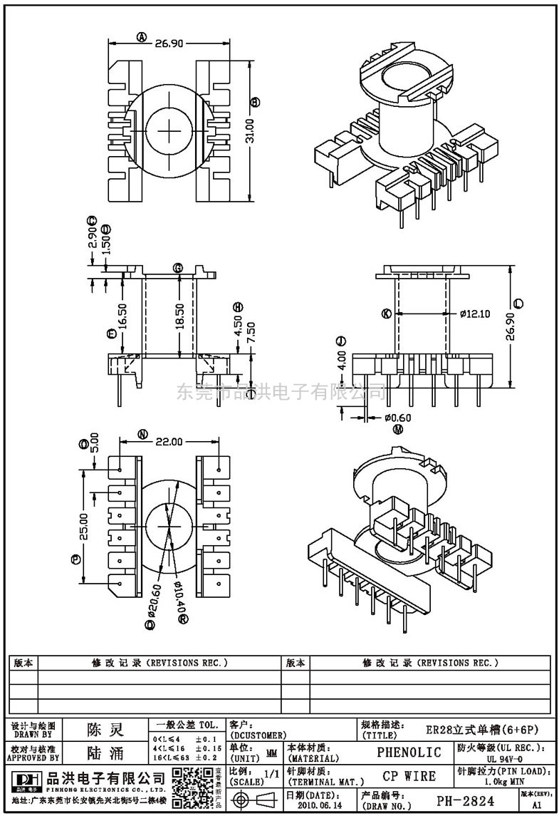 PH-2824 ER28立式單槽(6+6P)