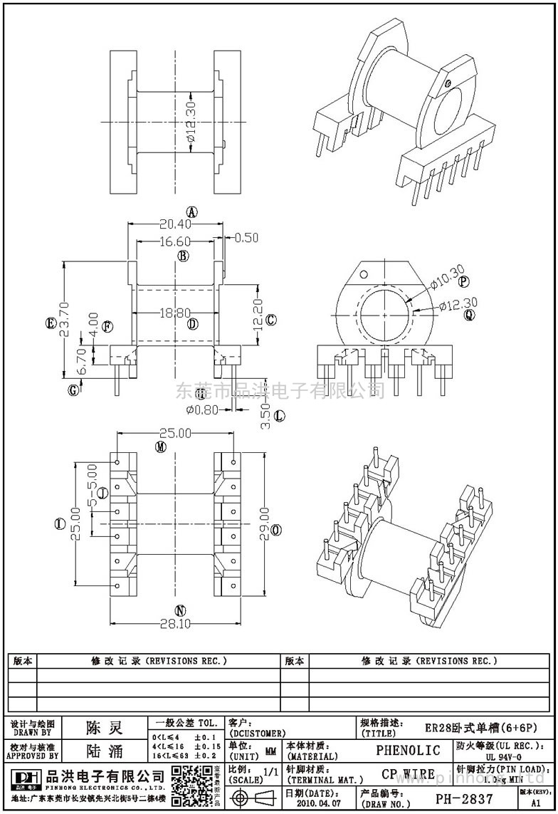 PH-2837 ER28臥式單槽(6+6P)