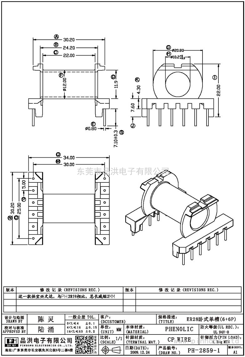 PH-2859-1 ER28臥式單槽(6+6P)