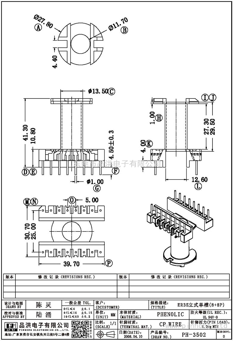 PH-3502 ER35立式單槽(8+8P)