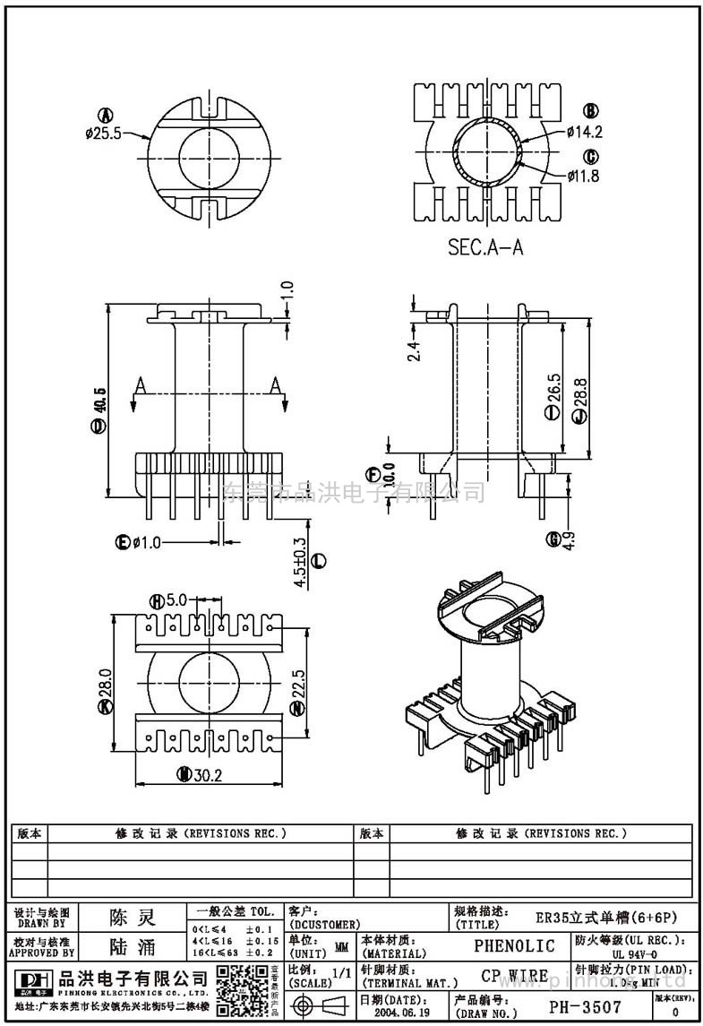 PH-3507 ER35立式單槽(6+6P)
