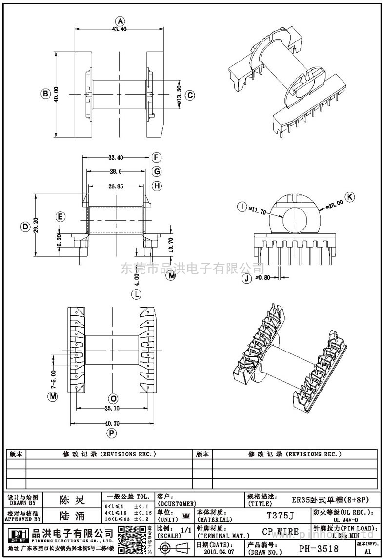 PH-3518 ER35臥式單槽(8+8P)
