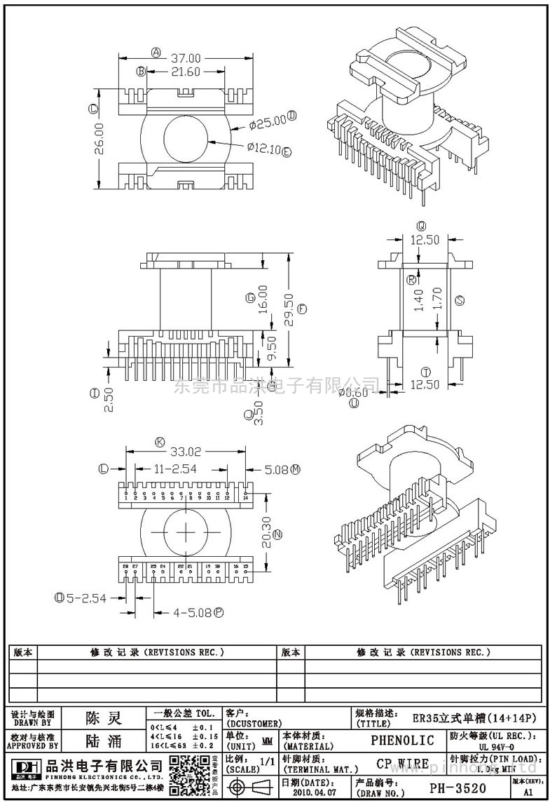PH-3520 ER35立式單槽(14+14P)