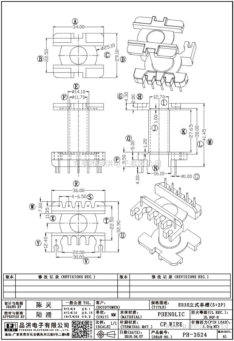 PH-3524 ER35立式單槽(5+2P)