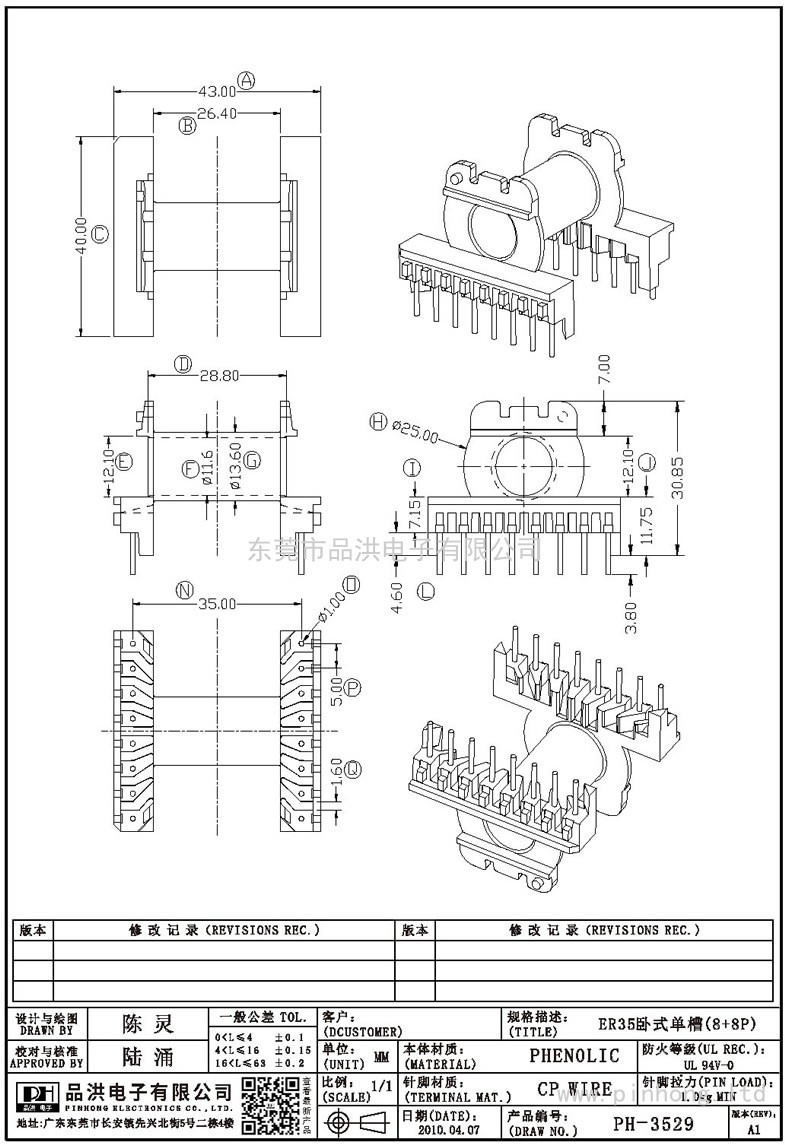 PH-3529 ER35臥式單槽(8+8P)