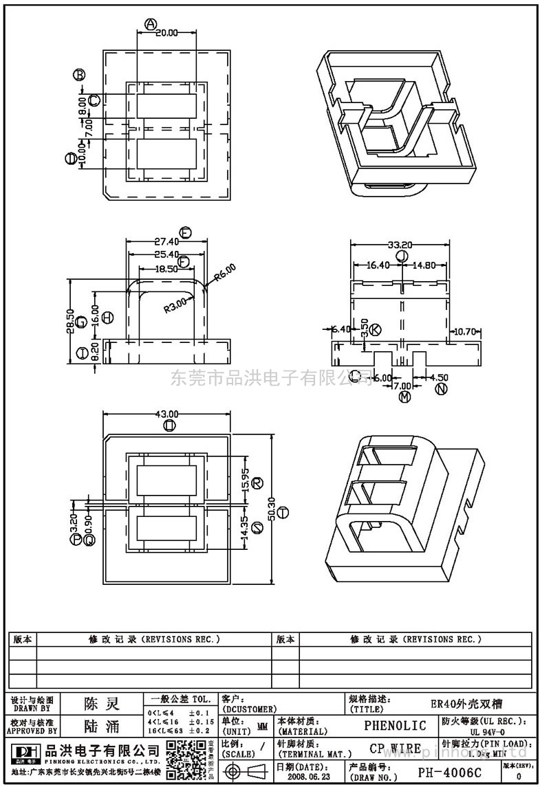 PH-4006C ER40外殼雙槽