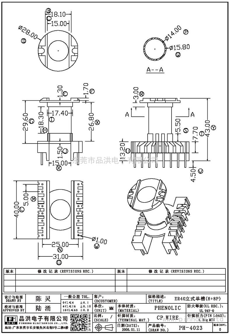 PH-4023 ER40立式單槽(8+8P)