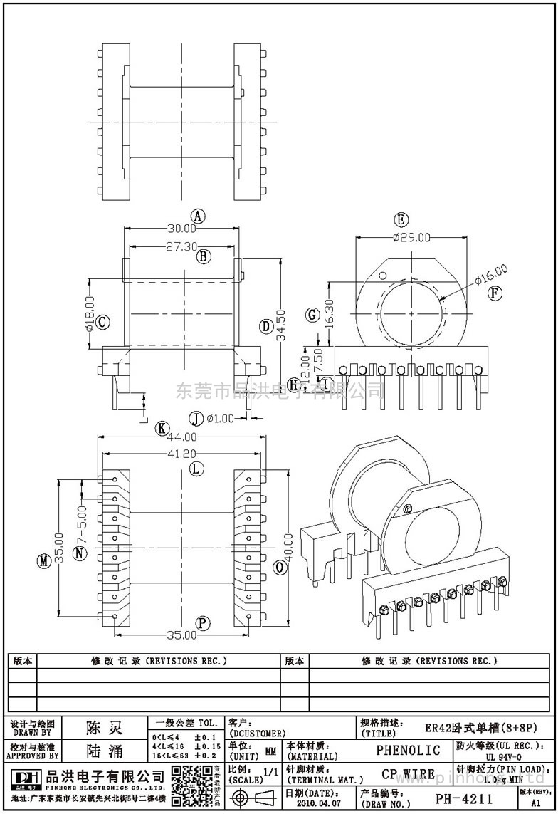 PH-4211 ER42臥式單槽(8+8P)