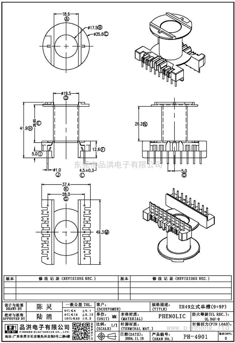 PH-4901 ER49立式單槽(9+9P)