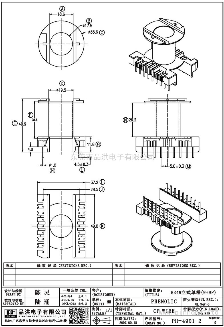 PH-4901-2 ER49立式單槽(9+9P)