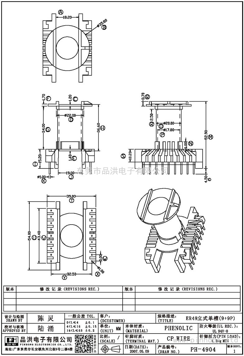 PH-4904 ER49立式單槽(9+9P)
