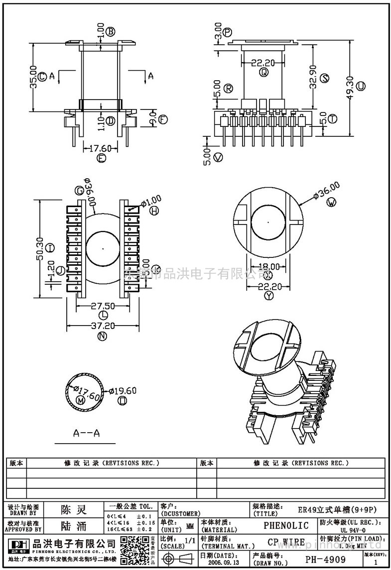 PH-4909 ER49立式單槽(9+9P)