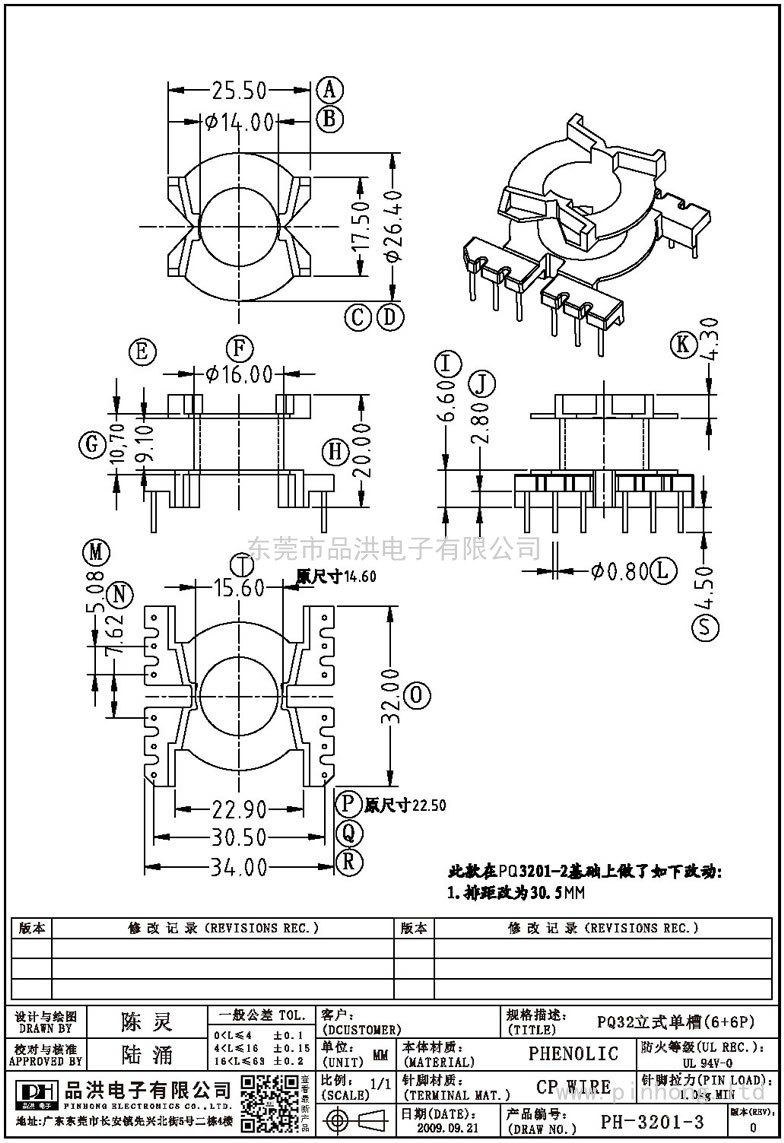 PH-3201-3 PQ32立式單槽(6+6P)