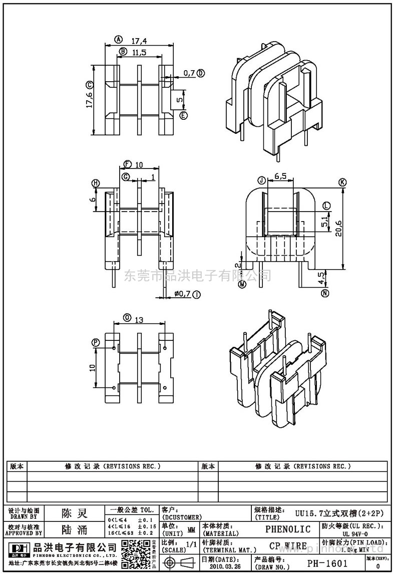 PH-1601 UU15.7立式雙槽(2+2P)