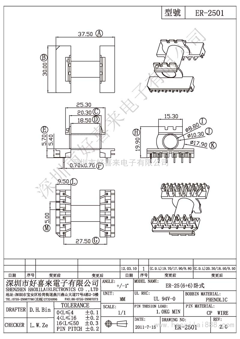 ER-2501 ER-25(6+6)臥式