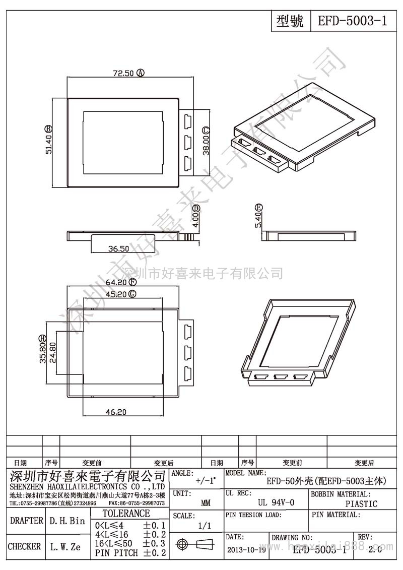 EFD-5003-1 EFD-50外殼